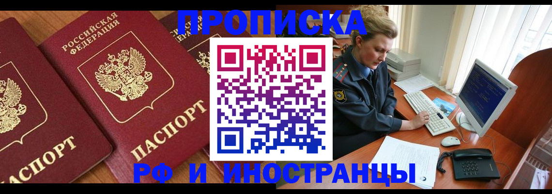 временная регистрация для школы в Сызрани